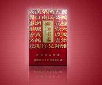 正品顺百利香烟价格
